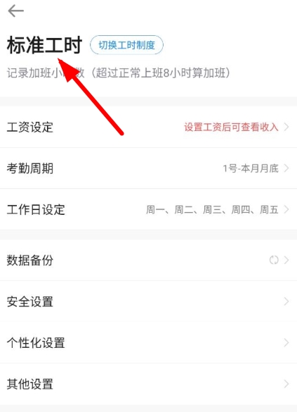 安心记加班8