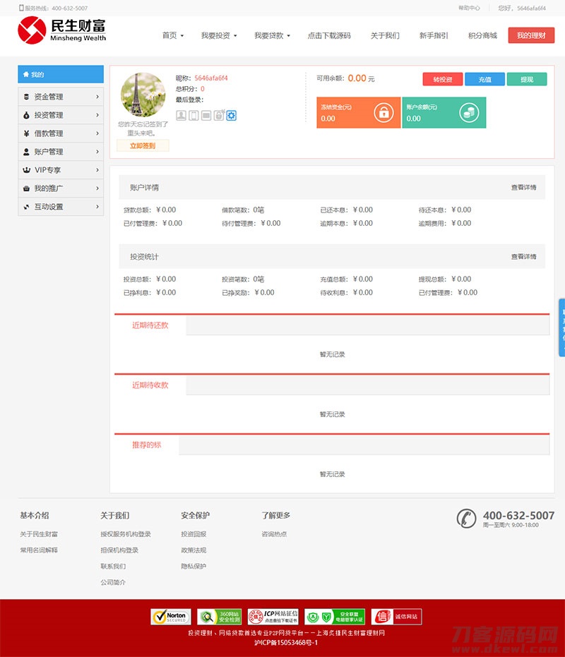 方维3.4专业P2P网络贷款借贷系统投资理财平台网站源码