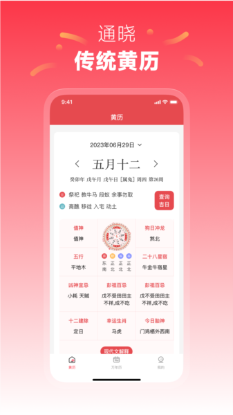 每日黄历图片2