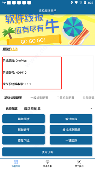 画质修改助手2