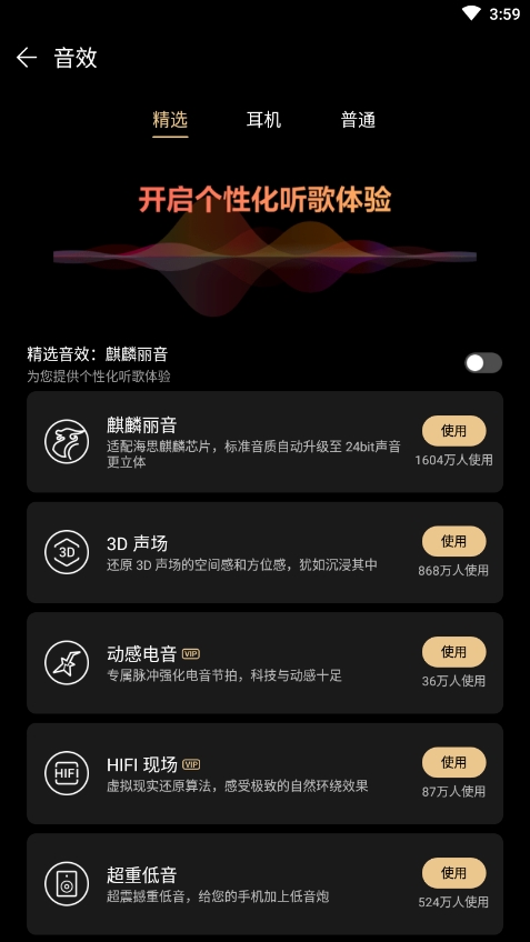 华为音乐app图片18