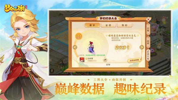 梦幻西游图片1