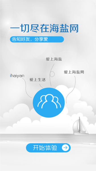 海盐网app图片