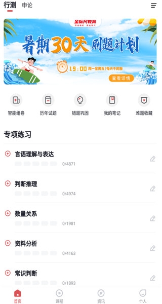 金标尺公考5