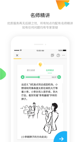 日语训练营app图片2