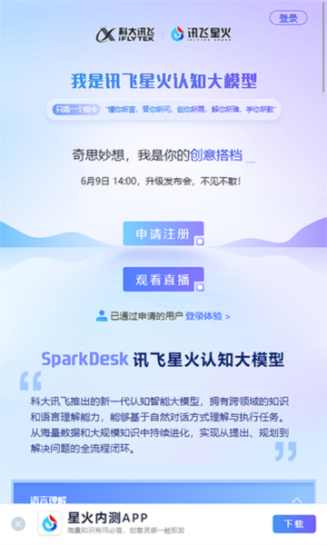 讯飞星火5
