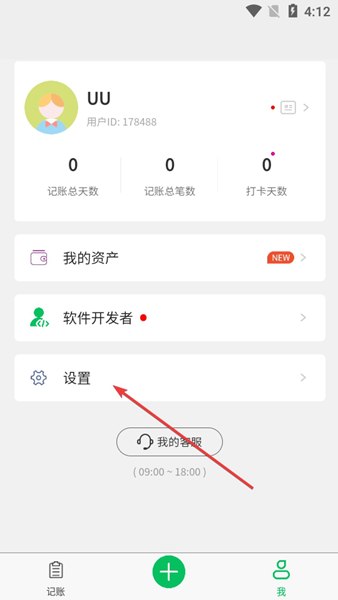 早晚记账设置密码图片2