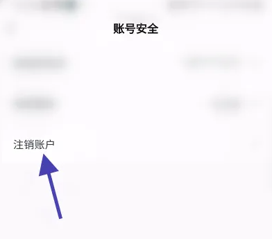爱原物注销账号图片2