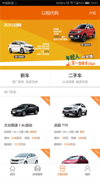天下行租车图片2