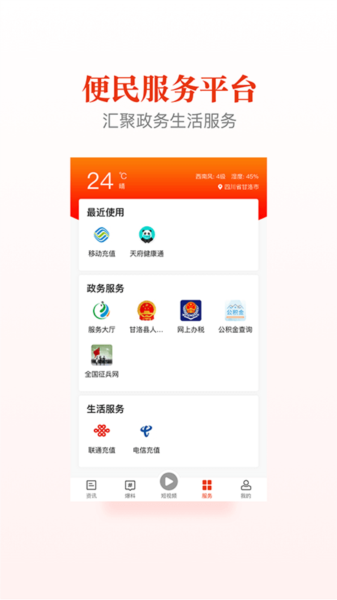 甘洛融媒图片