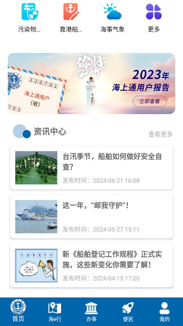 上海海上通app图片3