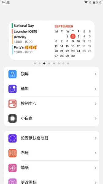 iLauncher15安卓版图片1