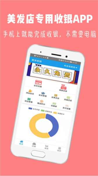美发收银图片2
