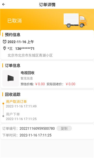嗨回收师傅端9