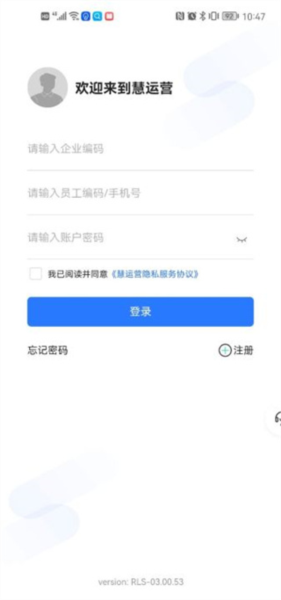 慧运营APP图片3