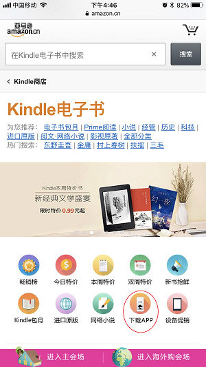 Kindle国际版app图片10