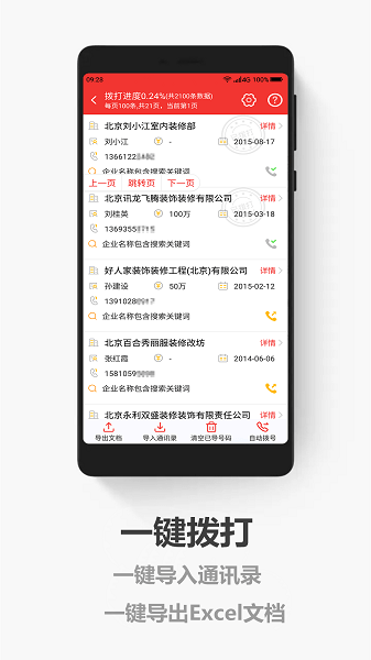 拓客加图片2
