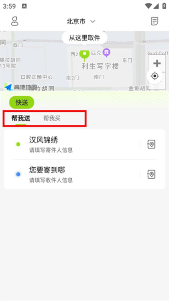 裹小递图片5