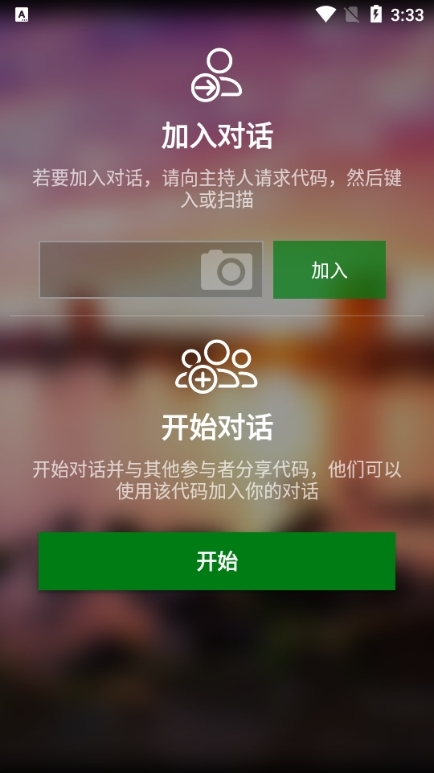 微软翻译实时翻译图片2