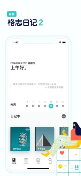 格志日记图片4