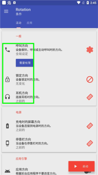 Rotation强制横屏地铁跑酷版图片9