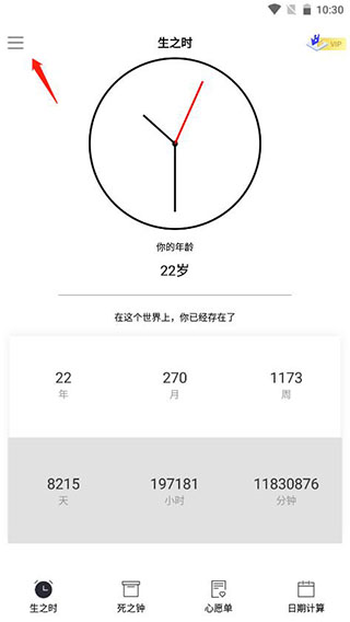生命倒计时app图片13