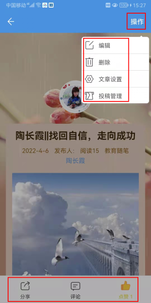 人人通空间APP图片15