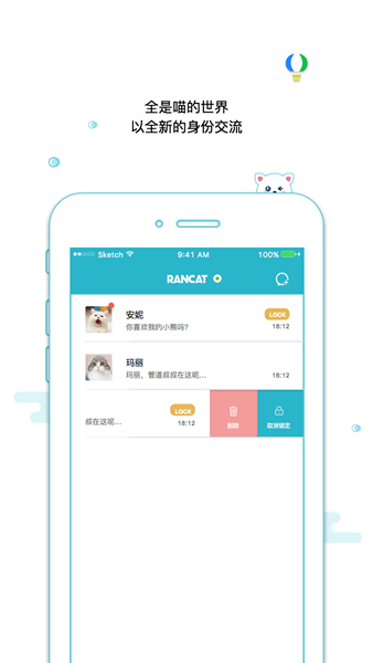 聊天社交：随喵app 安卓版v10.0.14