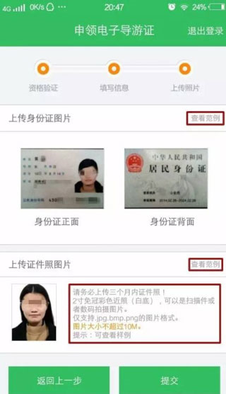全国导游之家9