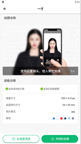 证件照照片制作图片5