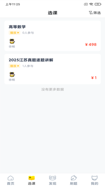 职业猫app图片