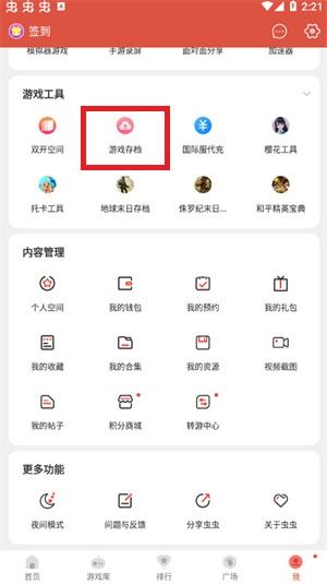 虫虫助手图片4