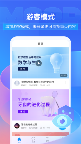 学银在线app图片1