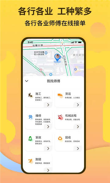 师傅联盟app图片2