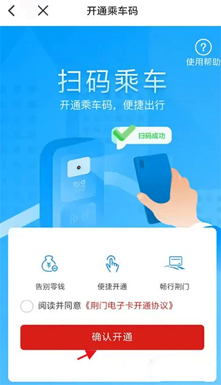 i荆门开通电子公交卡图片4