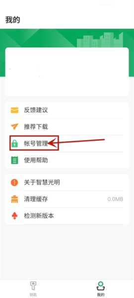 智慧光明app图片14
