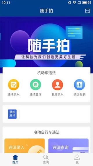 随手拍违章app图片4