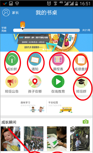 人人通空间APP图片33