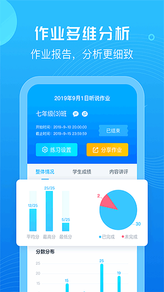 E听说教师端图片4