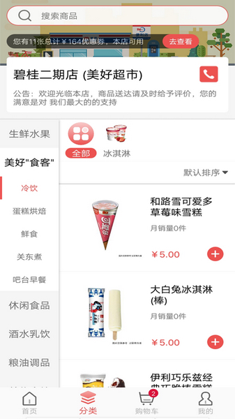 美好便利2