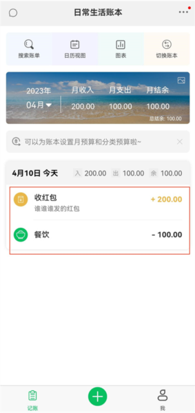 早晚记账记账图片7