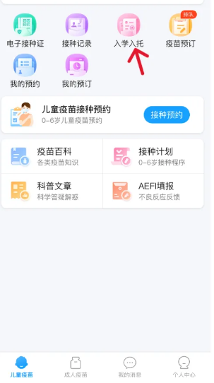 江苏预防接种app图片