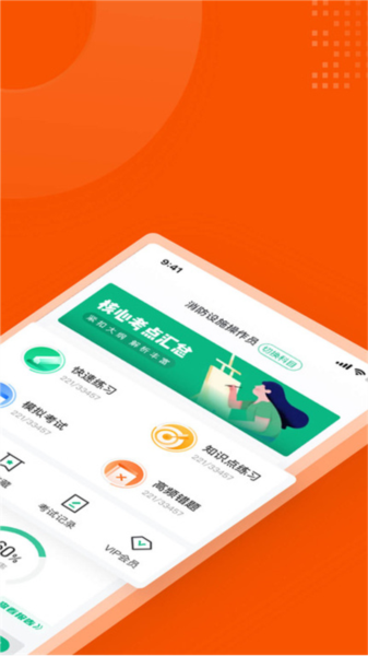 消防设施操作员考试聚题库图片1