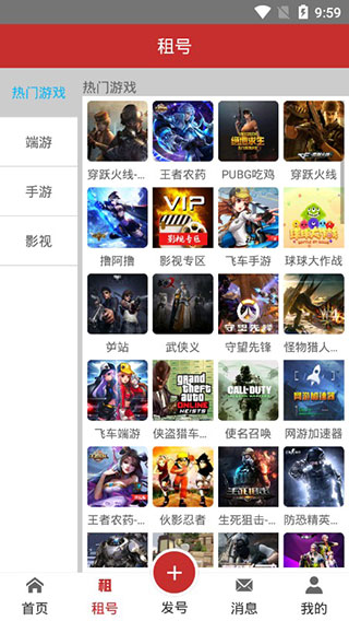 人人租号app图片9