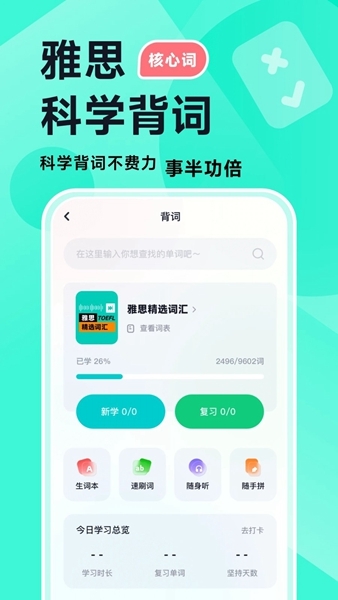 多次元雅思app图片1