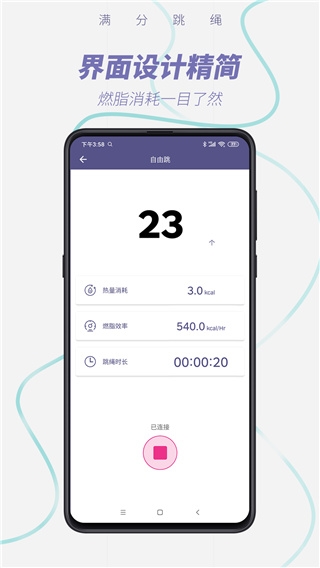 满分跳绳4
