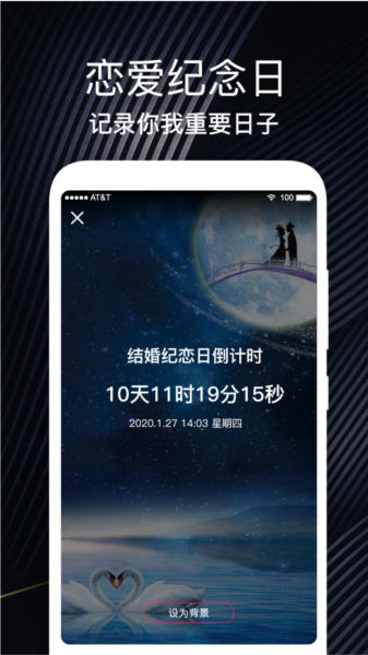 倒数生日纪念日app图片1