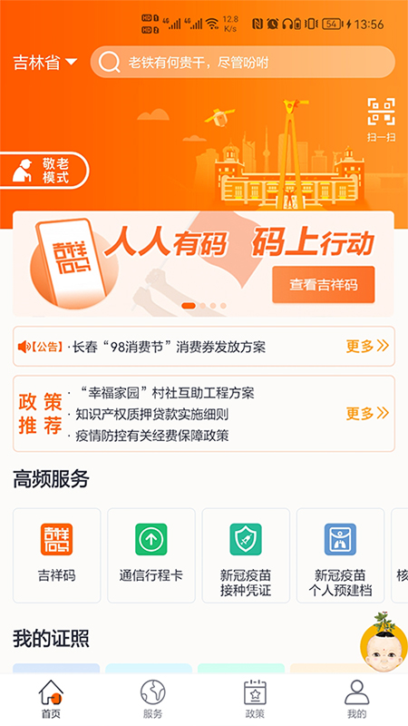 吉事办2