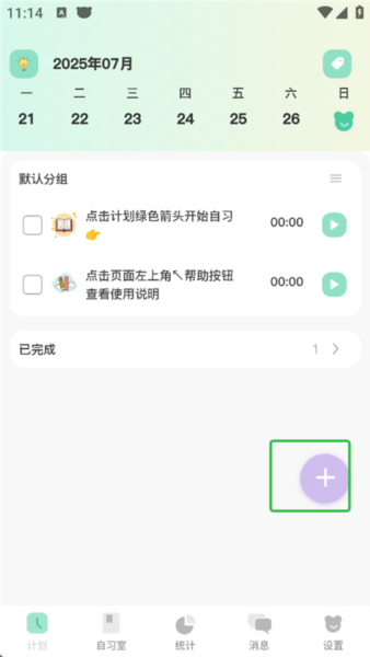 办公学习：面对面自习室 安卓版v1.0.47