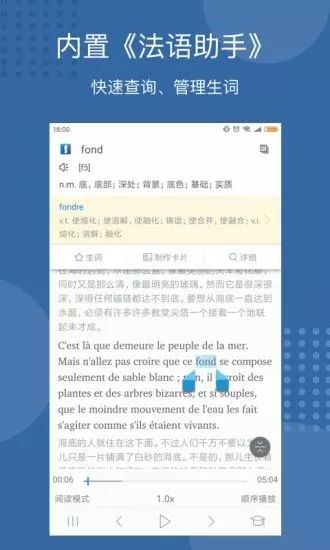 每日法语听力2